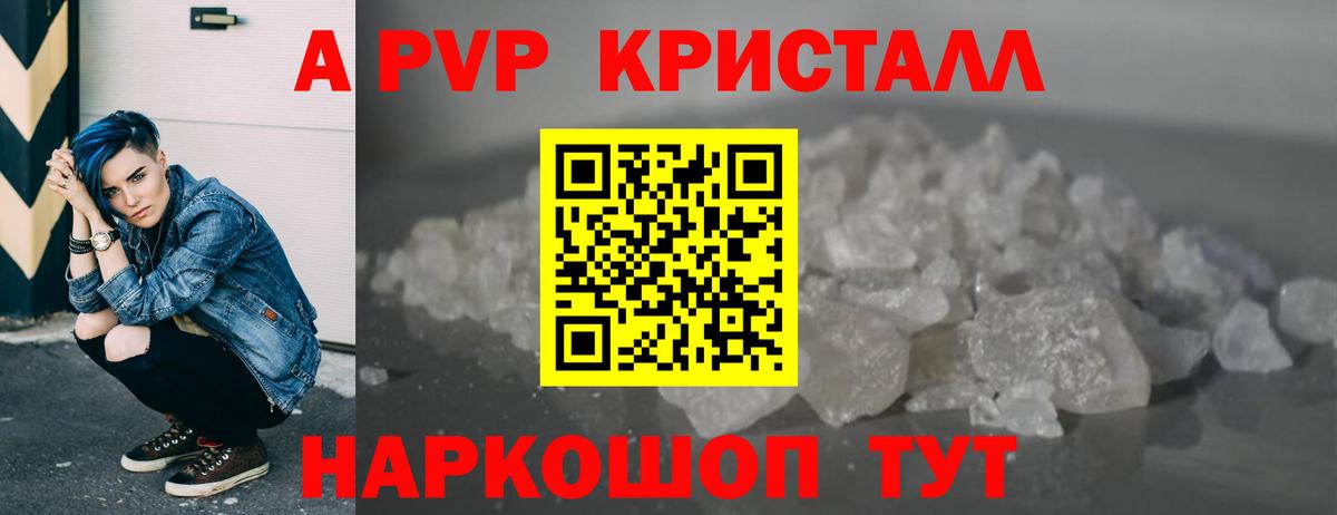 APVP  А ПВП мука  Фрязино  Вход с VPN  A-PVP крисы CK  А ПВП Соль 