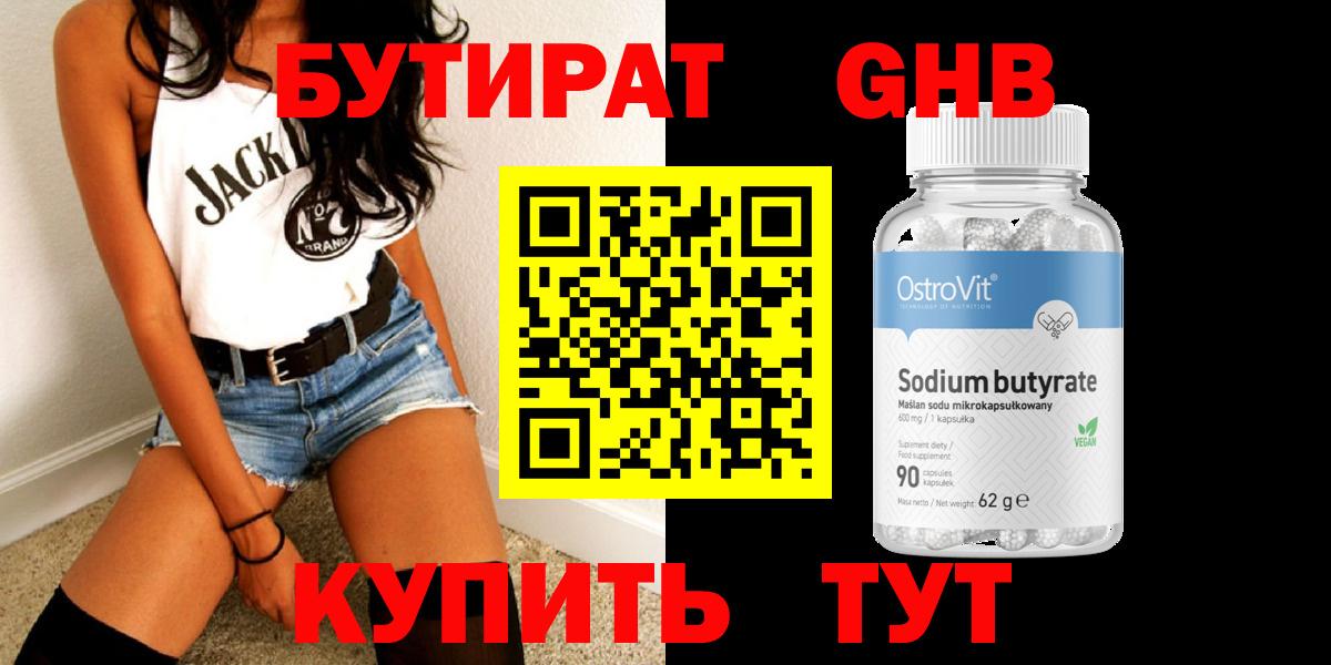 БУТИРАТ 99% Фрязино