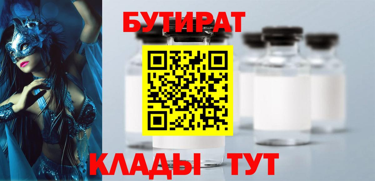 Бутират жидкий экстази  Вход с VPN  Бутират  Фрязино 
