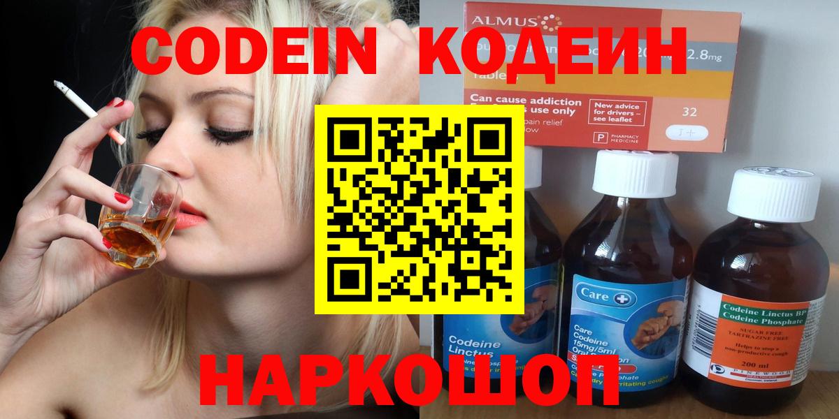 Фрязино  Кодеиновый сироп Lean напиток Lean (лин)  Вход с VPN  Codein напиток Lean (лин) 