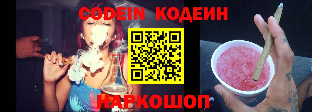 Codein Purple Drank Фрязино