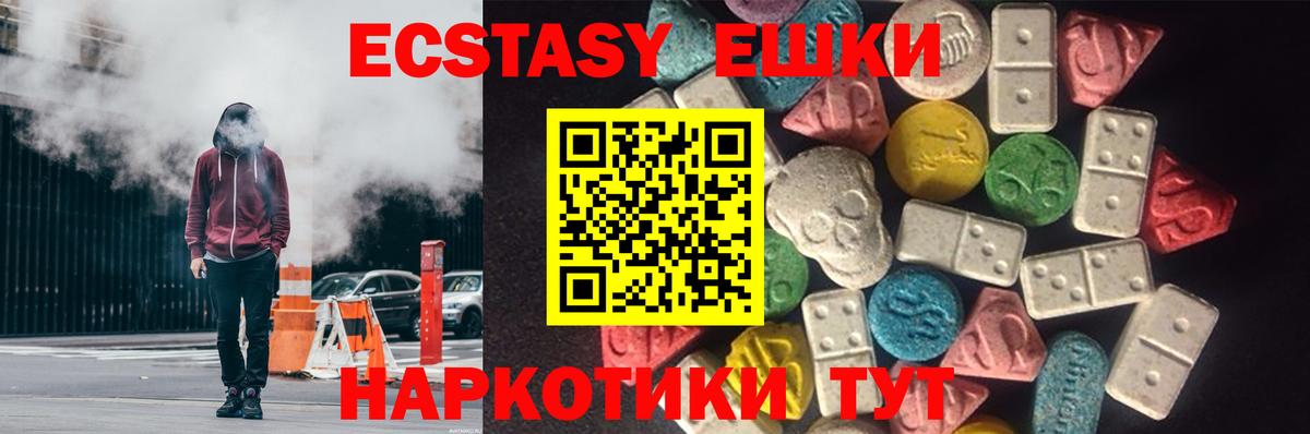 Экстази 280мг Фрязино