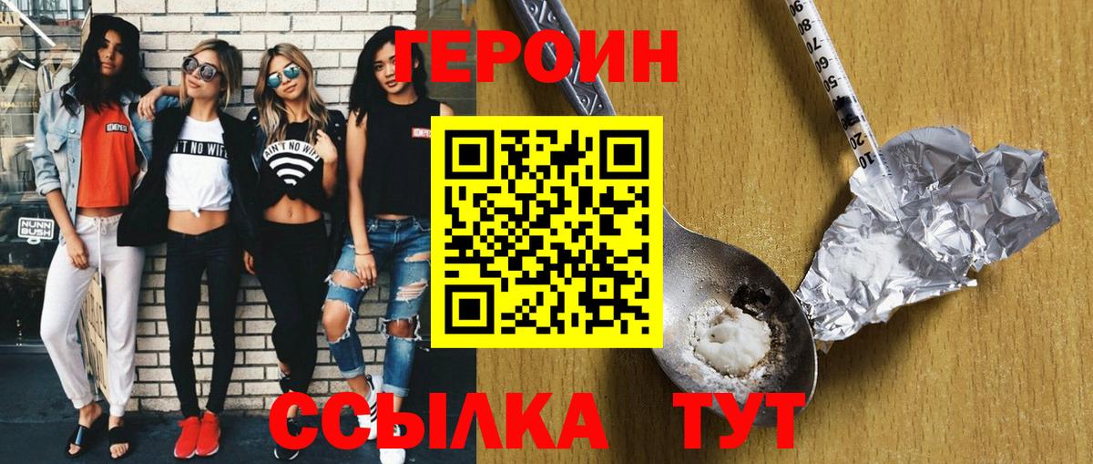 ГЕРОИН герыч Фрязино