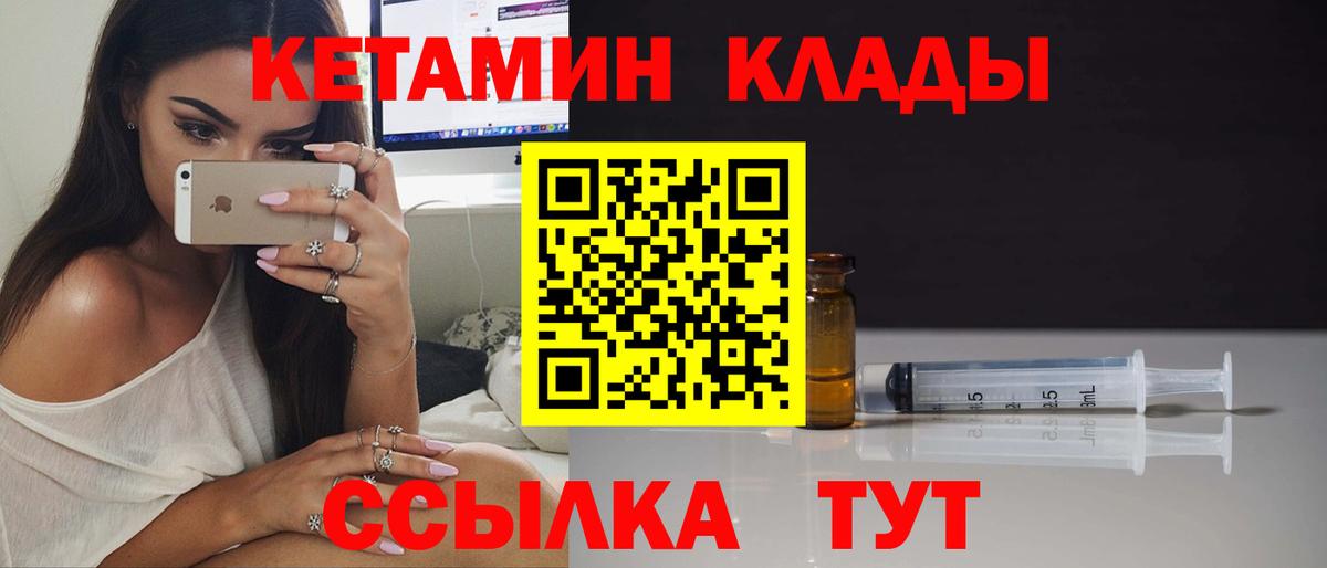 Фрязино  КЕТАМИН VHQ  Вход с VPN 
