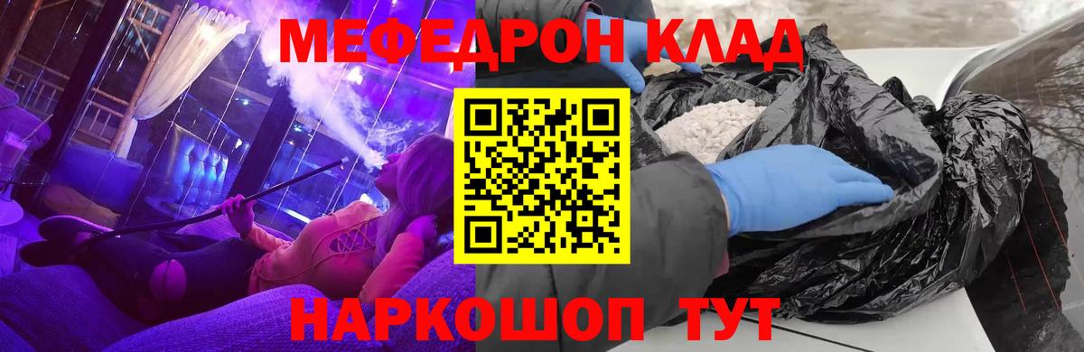 МЕФ кристаллы Фрязино