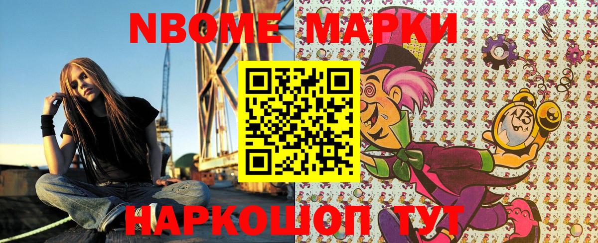 Марки NBOMe  Вход с VPN  Фрязино  Марки NBOMe 1500мкг 