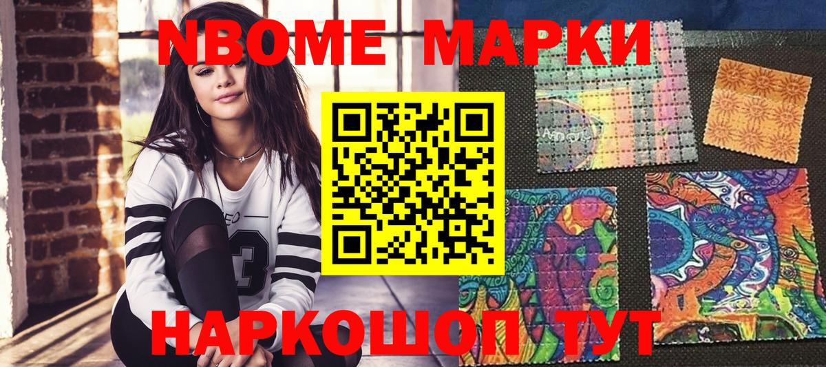 Марки NBOMe 1500мкг Фрязино